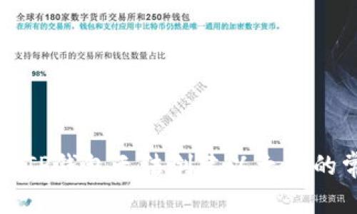 如何解决TP钱包无法创建以太坊的常见问题
