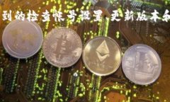 : 如何解决TP钱包兑换功能