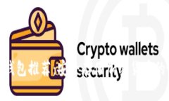最优质冷钱包推荐：安全