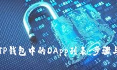 优质如何创建TP钱包中的