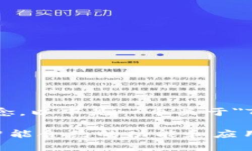 由于您的问题涉及到特定内容和技术性概念，以下是一个关于