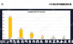 biasotit p钱包邀请码查询指