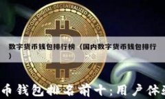 2023年度中国虚拟货币钱包