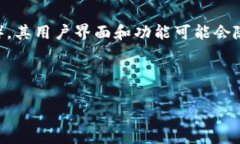 请注意：由于t p钱包（通
