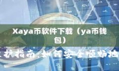 TP钱包提币通道维护指南：