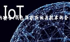 由于安全和法律问题，我