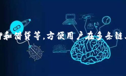 TP钱包（TokenPocket钱包）是一款多链数字资产钱包，支持多种区块链网络，包括以太坊、EOS、火币生态链、TRON等。它是一个去中心化钱包，允许用户管理他们的数字资产、参与去中心化金融（DeFi）、与各种去中心化应用（dApp）进行交互。

TP钱包上所支持的链包括：
ul
    li以太坊（Ethereum）：TP钱包可以用来存储和管理以太坊及其上发行的ERC-20代币。/li
    liEOS：支持EOS链上的资产和应用，让用户可以轻松进行代币转账和DApp交互。/li
    li火币生态链（Heco）：TP钱包支持Heco链，用户可以在此链上进行链上交易和资产管理。/li
    liTRON： 用户可以在TP钱包中管理TRON及其标准的TRC-20代币。/li
/ul

TP钱包还具备一系列的功能，例如：用户可以通过钱包内置的去中心化交易所进行交易、参与代币的质押和借贷等，方便用户在多条链上操作。

总的来说，TP钱包是一个多链支持的钱包，旨在为用户提供一个安全、便利的数字资产管理工具。