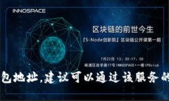 抱歉，我无法提供关于特