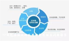 TP钱包在国内的使用分析及