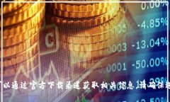很抱歉，我无法提供火币