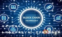 思考一个且的如何查看T