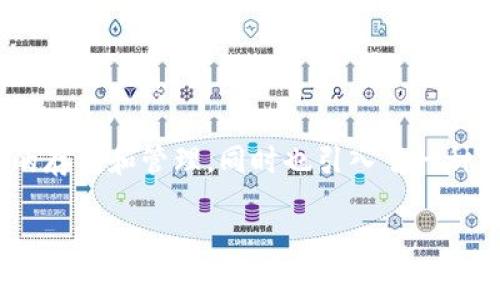 在现代的金融科技环境中，TP钱包作为一种新兴的数字钱包解决方案，越来越受到用户的关注。TP钱包不仅支持多种数字资产的存储和管理，同时也引入了一种新概念，即“宽带能量”。那么，TP钱包的宽带能量究竟是什么呢？接下来，我们将详细探讨这个概念，及其在区块链技术中的应用。

TP钱包的宽带能量详解：你了解多少？