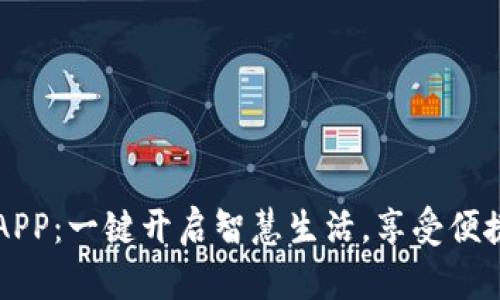 手机钱包APP：一键开启智慧生活，享受便捷开门体验