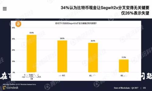 如何在TP钱包中绑定推荐人：详细步骤与常见问题解答