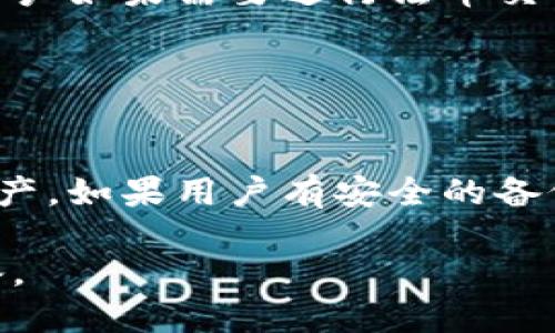 xiaotit p钱包怎么设置主网？详细指南/xiaoti
tp钱包, 设置主网, 加密钱包, 区块链/guanjianci

# 内容主体大纲

1. **引言**
   - 什么是TP钱包？
   - 主网的定义及其重要性

2. **TP钱包的基本功能**
   - 钱包的特点
   - 主要支持的币种
   - 基于什么技术

3. **如何下载和安装TP钱包**
   - 各个平台的下载链接
   - 安装步骤说明
   - 设置账户和安全性

4. **TP钱包中主网的设置**
   - 主网的概念
   - 具体步骤：设置主网
   - 主网与测试网的区别
   - 常见问题与解决方案

5. **使用TP钱包的注意事项**
   - 私钥管理
   - 安全性措施
   - 常见的防骗技巧

6. **TP钱包的未来发展与前景**
   - 技术发展趋势
   - 生态系统展望
   - 对用户的影响

7. **结论**
   - 选择TP钱包的好处
   - 未来数字资产管理的方式

---

## 引言

### 什么是TP钱包？

TP钱包是一款专为区块链用户设计的加密货币钱包。它支持多种数字资产的存储、转账和交易，界面友好，操作简便，适合新手及资深玩家使用。

### 主网的定义及其重要性

在区块链技术中，主网是指正式上线的网络，与之相对的是测试网络。主网代表了真实的区块链环境，所有的操作和交易都会在这个环境中被记录和验证。因此，设置主网对于用户来说至关重要。

## TP钱包的基本功能

### 钱包的特点

TP钱包具有去中心化特色，用户可以完全掌控自己的资产。它支持多种币种的存储和管理，具备快速转账等功能。

### 主要支持的币种

TP钱包支持以太坊、比特币等主流数字货币，同时也兼容多种区块链协议，用户可以轻松管理不同的数字资产。

### 基于什么技术

TP钱包基于区块链技术，采用了加密技术确保用户信息和资产的安全。同时，TP钱包不断更新其技术，以满足用户的需求。

## 如何下载和安装TP钱包

### 各个平台的下载链接

用户可以在各大应用商店，如App Store、Google Play等下载TP钱包的官方应用。官方网站也提供了下载链接。

### 安装步骤说明

安装步骤简单直观，用户只需按照提示进行操作，即可完成安装。安装过程中需要注意一些安全设置。

### 设置账户和安全性

创建账户时，需要用户设置一个强密码，并建议启用双重认证功能，以增强账户安全性。

## TP钱包中主网的设置

### 主网的概念

主网是区块链项目的实际运营平台，在这里每一笔交易及智能合约都会得到确认和记录。

### 具体步骤：设置主网

在TP钱包中设置主网的步骤包括：打开钱包应用，进入设置页面，选择网络设置，添加主网的信息，保存并重启钱包。

### 主网与测试网的区别

测试网用于开发和测试，任何在测试网上进行的操作都不会影响到真实资产，而主网则是在真实环境中进行所有操作。

### 常见问题与解决方案

在设置过程中，用户可能会遇到一些问题，比如网络连接失败、设置不成功等。建议用户检查网络连接、重启APP等。

## 使用TP钱包的注意事项

### 私钥管理

私钥是用户资产的唯一保障，务必妥善保管，不要公开或与他人分享。一旦泄露，资产将面临风险。

### 安全性措施

用户应定期更改密码，启用双重认证，注意不要在不安全的网络环境下进行交易。

### 常见的防骗技巧

用户应警惕钓鱼网站，不要随意点击链接或接受其他人的转账请求，确认对方身份再与其交易。

## TP钱包的未来发展与前景

### 技术发展趋势

随着区块链技术的不断进步，TP钱包将越来越多地采用先进的技术，比如闪电网络、跨链技术等，提升用户的体验。

### 生态系统展望

TP钱包将打造一个更为完善的生态系统，用户可以在钱包内直接进行交易、交换、借贷等各种操作。

### 对用户的影响

用户将能够更加便捷地管理资产，同时也能享受到更加多样化的投资机会，提升整体的财富管理体验。

## 结论

### 选择TP钱包的好处

TP钱包的优势在于其安全性、便捷性及多功能特性，为用户的加密资产提供了可靠的管理工具。

### 未来数字资产管理的方式

随着数字资产的普及，TP钱包将成为用户进行数字资产交易的首选工具，推动整个行业的发展。

---

## 相关问题及详细介绍

### 问题1: TP钱包是否安全？

TP钱包是否安全？
TP钱包在安全性方面采取了一系列措施，如加密技术和多重身份验证。在用户使用过程中，最重要的是保管好个人私钥和助记词，确保不泄露给他人。此外，使用TP钱包的用户也应定期更新密码，防范黑客攻击，保持软件的最新版本，以确保最好保护用户信息和资产的安全。

### 问题2: 如何恢复丢失的TP钱包？

如何恢复丢失的TP钱包？
如果用户丢失了TP钱包，通常可以通过助记词或私钥恢复。首先，根据设置时保存的助记词，用户可以在TP钱包的恢复选项中输入助记词。其次，如果用户有私钥，也可以通过导入私钥的方式恢复钱包。务必牢记，切勿向他人透露这两者中的任何一个，以防止资产被盗。

### 问题3: TP钱包支持哪些币种？

TP钱包支持哪些币种？
TP钱包支持多种主流的加密货币，如比特币（BTC）、以太坊（ETH）、以及各种基于ERC20标准的代币。它还支持多条区块链，如TRC20、BEP20等，确保用户能够在一个平台上管理多种数字资产，让资产配置变得更加灵活便利。

### 问题4: TP钱包的手续费是怎样的？

TP钱包的手续费是怎样的？
TP钱包的手续费通常取决于网络拥堵情况和转账金额。在高峰期，手续费可能会有所上涨。用户在进行交易时，可以手动设置手续费，越高的手续费通常意味着交易确认速度越快。此外，用户在选择币种时也要注意不同币种的交易费用也有所不同。

### 问题5: TP钱包能否进行法币交易？

TP钱包能否进行法币交易？
目前，TP钱包主要是专注于加密货币的交易。虽然部分交易所已开始支持法币与数字资产的交易，但TP钱包本身不直接支持法币交易。用户如果需要进行法币交易，建议将加密货币兑换到支持法币交易的平台。

### 问题6: 如果TP钱包被盗怎么办？

如果TP钱包被盗怎么办？
如果TP钱包发生被盗情况，用户应第一时间更改相关账户的密码，联系TP钱包的客服。用户还可以通过报告交易所和警方进一步追踪资产。如果用户有安全的备份，如助记词或私钥，可以尽快恢复钱包，并移转剩余资产到新创建的钱包中。重要的是，要从此增强安全意识，避免今后再发生类似问题。

这篇内容提供了关于TP钱包主网设置的全面介绍，涵盖了钱包的功能、安全性、用户问题与笔者所见未来的发展趋势，供用户参考与借鉴。