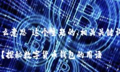 以下是关于“t p钱包中的free是什么意思”这个主