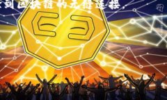 TP钱包（TokenPocket Wallet）是一款多链数字资产钱包