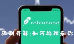 TP钱包燃料限制详解：如何处理和你的交易体验