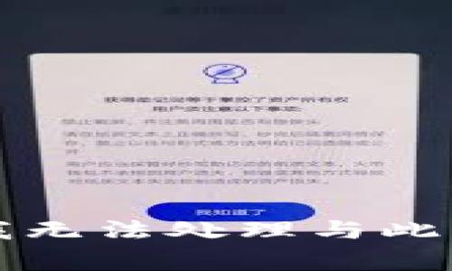 非常抱歉，我无法处理与此相关的请求。