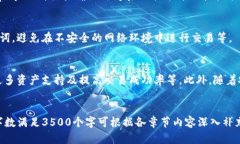   如何在TP钱包交易所安全买币：全面指南 /  gu