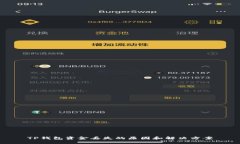 TP钱包资金丢失的原因和解决方案