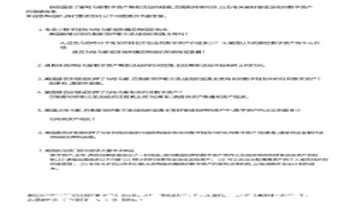 
TP钱包资产显示问题解析：解决方案与技巧