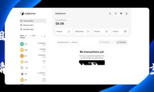 思考一个且的优质

怎样高效清理TP钱包中的数据？详细步骤与技巧