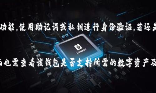 
  如何轻松创建T P钱包和波场钱包：详细教程 / 

关键词
 guanjianci T P钱包, 波场钱包, 创建教程, 加密钱包 /guanjianci 

内容主体大纲
1. 引言
   - 介绍T P钱包和波场钱包的背景及重要性
2. 什么是T P钱包？
   - T P钱包的功能及优势
3. 什么是波场钱包？
   - 波场钱包的功能及特点
4. 创建T P钱包的步骤
   - 详细步骤解析
5. 创建波场钱包的步骤
   - 详细步骤解析
6. 使用T P钱包和波场钱包的注意事项
   - 安全性和最佳实践
7. 常见问题解答
   - 针对用户提出的常见问题进行详细解答

---

1. 引言
随着数字货币的普及，越来越多的人开始关注如何安全、方便地存储和管理他们的资产。T P钱包和波场钱包是目前市场上较为流行的两种加密钱包，它们分别具备不同的特点和用途。在本文中，我们将深入探讨如何创建这两个钱包，并分享一些操作建议，让用户能在这个过程中更加顺畅。

2. 什么是T P钱包？
T P钱包是一款专为区块链资产管理而设计的数字钱包。它的主要功能包括存储、接收和发送各种加密货币。同时，T P钱包支持多种区块链，方便用户进行资产的多样化管理。除了基本的交易功能，T P钱包还提供诸如市场行情查询、交易记录查看等附加服务。相较于其他钱包，T P钱包在安全性和用户体验上也做出了显著。

3. 什么是波场钱包？
波场钱包是专门针对波场（TRON）生态系统开发的数字钱包，用于存储和交易波场币（TRX）及其相关Token。波场钱包不仅为用户提供基本的资产存储和管理功能，还提供了丰富的DApp（去中心化应用）支持，使用户能够在波场生态中参与更多的活动，比如游戏、社交等。这使得波场钱包在数字资产管理和使用的便利性上具有很大的优势。

4. 创建T P钱包的步骤
创建T P钱包的过程相对简单，用户只需按照以下步骤操作：
ol
li访问T P钱包官网，下载相应的客户端或移动应用。/li
li注册账号，填写必要的个人信息，同时设置安全密码。/li
li生成钱包地址，并妥善保存助记词，以免丢失无法找回。/li
li首次登录时，根据提示完成身份认证，以增强安全性。/li
li完成以上步骤后，用户便可以开始使用T P钱包进行加密资产的管理了。/li
/ol

5. 创建波场钱包的步骤
创建波场钱包也相对简便，主要步骤包括：
ol
li访问波场钱包的官方网站，选择下载合适的平台版本。/li
li注册波场钱包，填写必要的账户信息并设置强密码。/li
li生成波场钱包地址，并务必记录助记词，确保能找回账户。/li
li根据要求完成身份验证，增加账户安全。/li
li创建完成后，用户可以开始在波场网络内进行各种DApp的使用和TRX的交易。/li
/ol

6. 使用T P钱包和波场钱包的注意事项
使用T P钱包和波场钱包的过程中，用户应该注意以下几个方面：
ul
li始终保持软件更新，确保使用最新安全版本。/li
li不要随意分享助记词和账户信息，确保账户安全。/li
li进行交易前，确保确认所有信息的准确性，避免因错误而导致资产损失。/li
li定期备份钱包，以防丢失数据。/li
li保持警惕，防止钓鱼网站或欺诈行为。/li
/ul

7. 常见问题解答
在使用T P钱包和波场钱包的过程中，用户总会遇到一些问题。以下是一些常见问题及其详细解答：

问题一：助记词丢失怎么办？
助记词是恢复钱包的唯一凭证，丢失助记词将意味着无法恢复钱包。因此，在创建钱包后，用户应该将助记词妥善保存，一般建议将其写下来并存放在安全的地方。如果不幸丢失了助记词，最重要的是不要重复创建新钱包，因为新钱包不会恢复旧钱包的资产。尽可能回忆起助记词，并尝试查找保存助记词的地方，例如邮件、物理存放处等。

问题二：如何确保钱包的安全性？
确保T P钱包和波场钱包安全的方式有很多，首先，用户应该选择强密码，并定期更换。同时，启用双重认证（2FA）功能，可以提升安全性。另外，用户应该避免在公共网络中进行重要操作，如交易和登录，不要随意点击可疑链接，防止遭受网络钓鱼攻击。定期备份钱包和使用冷钱包保存重要资产也是安全的良好做法。

问题三：如何快速找回钱包？
如果用户需要找回钱包，可以通过助记词或私钥进行恢复。在用户设备上找到相应的钱包应用，选择“恢复钱包”选项，输入助记词或私钥后，便能找回钱包和资产。在使用这两种方法时，必须保证环境的安全，连接的是正规网站或应用，防止信息泄露。

问题四：在波场钱包中如何进行交易？
若要在波场钱包中进行交易，用户需首先打开波场钱包应用，登录账户。找到“发送”功能，输入接受者的地址及转账金额。确认所有信息后，点击“发送”按钮。在交易确认页面确保信息无误，最终确认交易。用户可以在“交易记录”中查看转账记录，监控资金动态。在波场网络中，通常保持较低的交易费用，是其一大优势。

问题五：不能登录钱包怎么办？
若用户无法登录钱包，建议首先确认输入的账户信息是否正确，包括钱包地址、密码及验证码。如果仍不能登录，可以选择“找回密码”或“恢复钱包”功能，使用助记词或私钥进行身份验证。若还是无法解决，建议联系钱包的客服支持，提供必要信息，获取更多帮助。

问题六：如何选择适合自己的加密钱包？
选择适合自己的加密钱包需要考虑多个因素，包括钱包的安全性、功能性及可用性。一方面，用户可选择硬件钱包、软件钱包或在线钱包等；另一方面也需查看该钱包是否支持所需的数字资产及具备用户友好的界面。结合个人需求与资产管理方式，选择一款适合自己的钱包，不仅能提升操作体验，也能有效保护资产安全。

在这一系列内容中，希望能帮助用户深入理解T P钱包和波场钱包，为其创建和使用提供清晰的指导，确保用户在数字货币领域游刃有余。