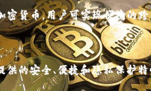 如何找到支持TP钱包地址的使用地点：全面指南

关键词：TP钱包, 钱包地址, 使用地点, 加密货币

内容主体大纲：

1. **引言**
   - 介绍TP钱包及其重要性
   - 提及加密货币的兴起

2. **TP钱包简介**
   - 什么是TP钱包
   - TP钱包的功能与特色

3. **支持TP钱包地址的使用地点**
   - 线下商户
   - 在线平台
   - 国际应用

4. **如何找到支持TP钱包的商户**
   - 使用地图和应用程序
   - 在线社区和论坛的帮助
   - 官方资源

5. **TP钱包的优势与劣势**
   - 优势：安全性、便捷性、隐私保护
   - 劣势：接受度低、技术门槛

6. **TP钱包的常见问题解答**
   1. 如何创建TP钱包？
   2. TP钱包如何保证安全？
   3. TP钱包与其它钱包的对比
   4. 如何转账与收款？
   5. TP钱包的交易费用如何？
   6. 如何在国际上使用TP钱包？

7. **总结**
   - TP钱包在加密货币中的发展前景

### 内容正文

### 引言

近年来，加密货币的使用越来越普及，TP钱包作为一种数字资产管理工具，正迎来它的高光时刻。无论是日常消费还是投资理财，了解TP钱包的使用地点成为了用户的一项必要技能。

### TP钱包简介

TP钱包是一个安全的数字钱包，支持多种类型的加密资产。它不仅允许用户存储和管理他们的数字货币，还提供便捷的交易和交换功能。在TP钱包中，用户可以方便地进行加密货币的收发，甚至参与各种区块链项目的活动。

### 支持TP钱包地址的使用地点

#### 线下商户

许多实体商店开始接受加密货币支付，包括餐饮、服装、电子产品等行业。用户通过TP钱包可以连接到这些商户的加密支付系统，实现即时支付。

#### 在线平台

网上购物也正在逐步适应加密货币，比如一些大型电商平台、游戏网站、以及境外旅游服务等，都接受TP钱包进行支付。对于经常在网上购物的用户而言，能够用TP钱包支付无疑加大了其使用频率。

#### 国际应用

在国外，TP钱包的接受度相对较高，用户在访问不同国家时，能够使用TP钱包进行跨国交易。了解这些应用场所，能够为用户的国际旅行提供极大便利。

### 如何找到支持TP钱包的商户

#### 使用地图和应用程序

现在许多应用程序和在线地图都能帮助用户找到接受加密货币支付的商户。用户只需在搜索栏中输入“TP钱包支持的商户”即可获得相关信息。

#### 在线社区和论坛的帮助

许多加密货币的爱好者在网上社区和论坛中分享他们的经验和资源。通过参与这些社群，用户能获得更多关于支持TP钱包的商户的信息。

#### 官方资源

TP钱包的官方网站和社交平台常常会更新支持该钱包的商户名单，用户可以定期查看以获取最新信息。

### TP钱包的优势与劣势

#### 优势

TP钱包显著的优势在于其高安全性，能够保证用户的资产安全。此外，它的便捷性和隐私保护政策吸引了大量用户选择这个钱包。

#### 劣势

仿佛没有完美的事物，TP钱包虽然有其众多优点，但它在某些地区的接受度仍然偏低，技术门槛高也是一大障碍，很多用户在初次接触时可能会感到不知所措。

### TP钱包的常见问题解答

#### 1. 如何创建TP钱包？

如何创建TP钱包？
创建TP钱包相对简单，用户只需前往TP钱包的官网或应用商店下载相关APP，然后按照步骤进行注册，设置密码并备份助记词。创建完成后，用户就拥有一个独立的TP钱包地址，可以进行充值和转账。

#### 2. TP钱包如何保证安全？

TP钱包如何保证安全？
TP钱包通过多种措施来确保用户的资产安全，比如采用高强度的加密技术，冷存储基本信息，分散交易验证等。用户也被鼓励定期更新密码，并启用双重身份验证。

#### 3. TP钱包与其它钱包的对比

TP钱包与其它钱包的对比
TP钱包相对于传统钱包，具有更好的多重签名支持和多币种管理功能。此外，TP钱包支持不定期的更新和维护，且用户体验相对友好。但与其它钱包相比，它也可能在一些地区的可用性上稍显不足。

#### 4. 如何转账与收款？

如何转账与收款？
通过TP钱包转账与收款非常便利。用户只需输入对方钱包地址和转账金额，并确认就可以完成交易。此外，TP钱包还支持为每笔交易附加备注，有助于管理。

#### 5. TP钱包的交易费用如何？

TP钱包的交易费用如何？
TP钱包在进行交易时会收取一定的手续费，具体费用通常取决于网络状态及交易金额。用户可以在进行交易前查看相关费用信息，以便合理安排资金。

#### 6. 如何在国际上使用TP钱包？

如何在国际上使用TP钱包？
TP钱包在许多国家和地区都被接受，用户只需确认所到国家的商户是否支持TP钱包，再进行相关联系。通过使用加密货币，用户可实现便捷的跨国支付，减少汇款费用。

### 总结

TP钱包作为一种新兴的数字资产管理工具，展现了巨大的发展潜力。虽然在广泛接受度上仍有突破的空间，但其提供的安全、便捷和隐私保护特性，已经成为越来越多用户的优选。在未来，TP钱包的应用场景预计将持续扩展，为全球用户提供更多的支付便利。