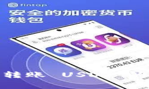 Tron TRX 钱包转账 USDT 的手续费详细解析