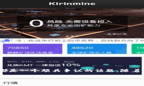 TP钱包（Trust Wallet）是一款流行的加密货币钱包，支持多种区块链资产的存储和管理。然而，关于TP钱包在中国地区的使用情况，一直以来都是一个颇具争议的话题。随着中国政府对加密货币的监管日趋严格，许多用户对在中国是否能使用TP钱包产生了疑问。本文将深入探讨这一问题，并提供详细的解答和指导。

TP钱包在中国的使用现状与影响因素分析