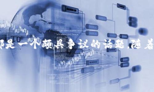 TP钱包（Trust Wallet）是一款流行的加密货币钱包，支持多种区块链资产的存储和管理。然而，关于TP钱包在中国地区的使用情况，一直以来都是一个颇具争议的话题。随着中国政府对加密货币的监管日趋严格，许多用户对在中国是否能使用TP钱包产生了疑问。本文将深入探讨这一问题，并提供详细的解答和指导。

TP钱包在中国的使用现状与影响因素分析