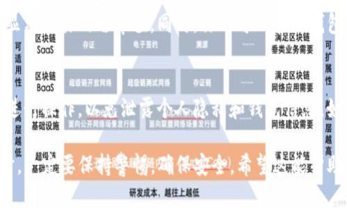 将芝麻币转到TP钱包的具体操作步骤如下：

步骤一：确认芝麻币的存储地址
在开始转账之前，首先需要确认芝麻币的存储地址以及TP钱包中对应的芝麻币接收地址。进入TP钱包，查找芝麻币的接收地址，确保你获取的是正确的地址，避免转账到错误的钱包。

步骤二：打开芝麻币钱包
接下来，需要打开你的芝麻币钱包。如果是使用的移动端应用，请确保应用是最新版本，以免遇到兼容性问题。

步骤三：创建转账
在芝麻币的钱包界面，找到“转账”或“发送”功能。输入TP钱包提供的芝麻币接收地址。请再次确认输入的地址，确保无误后，在指定金额栏目输入你想转账的芝麻币数量。

步骤四：确认转账信息
核对转账信息，包括接收地址和金额，确保一切信息正确无误。确认后，通常需要输入密码或进行其他安全验证，以便于完成转账。

步骤五：提交转账
确认无误后，点击“提交”或“发送”按钮，系统将处理转账请求。此时，请耐心等待，转账可能需要一些时间，根据网络拥堵情况而异。

步骤六：查看转账状态
转账完成后，可以在芝麻币钱包的交易记录中查看转账状态，通常会显示交易的哈希值。同时，你也可以在TP钱包中查看是否已收到相应的芝麻币。

步骤七：安全事项
在进行任何转账操作时，请务必确保网络安全，并避免在公共网络中进行操作，以免泄露个人隐私和钱包信息。如果遇到任何问题，建议寻求专业的技术支持。

以上是在将芝麻币转到TP钱包时的一系列操作步骤。使用数字货币时，一定要保持警惕，确保安全。希望这能帮助到你！