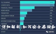 USDT钱包位置详细解析：如