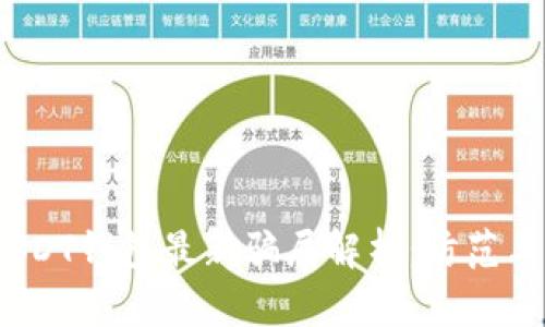 2023年USDT钱包最新骗局解析：防范与应对策略