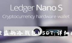 如何追回被盗的冷钱包U