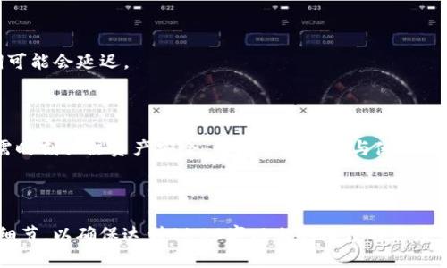 baozi全面解析TP钱包的使用指南与安全策略/baozi
TP钱包, 数字货币, 安全策略, 加密货币钱包/guanjianci

## 内容主体大纲

1. **引言**
   - TP钱包的背景及重要性
   - 文章目的

2. **TP钱包的基本概述**
   - 什么是TP钱包？
   - TP钱包的主要功能
   - TP钱包支持的数字货币

3. **如何下载和安装TP钱包**
   - 支持平台（iOS、Android、桌面端）
   - 安装步骤详解

4. **TP钱包的创建与设置**
   - 创建钱包的步骤
   - 钱包恢复与备份
   - 设置安全选项（如密码、指纹识别等）

5. **TP钱包的充值与提现**
   - 如何进行数字货币充值
   - 提现流程及注意事项

6. **TP钱包的交易功能**
   - 如何进行转账
   - 交易手续费的解析
   - 交易记录查看及管理

7. **TP钱包的安全性**
   - 钱包安全常识
   - 如何防范网络诈骗
   - 双重认证与其他安全措施

8. **常见问题解答**
   - 常见困惑及解决方案

9. **总结**
   - TP钱包使用的注意事项
   - 未来发展趋势

---

## 引言

随着数字货币的逐渐普及，越来越多的人开始关注加密货币的投资与使用。TP钱包作为一款流行的数字货币钱包，为用户提供了安全便捷的交易体验。然而，很多新用户在使用TP钱包时可能会遇到一些问题，因此，本文将对TP钱包的使用进行全面深入的解析。

## TP钱包的基本概述

### 什么是TP钱包？

TP钱包是一款支持多种数字货币的钱包应用，允许用户方便地存储、管理和交易各种加密货币。用户可以通过TP钱包创建自己的数字资产账户，从而参与到更加广泛的数字经济中。

### TP钱包的主要功能

TP钱包不仅支持资产的存储和交易，还具有功能丰富的生态系统，如DApp的访问、NFT的交易等。TP钱包的用户界面友好，适合不同级别的用户使用。

### TP钱包支持的数字货币

TP钱包支持多种主流数字货币，包括比特币（BTC）、以太坊（ETH）、Ripple（XRP）等，用户可以轻松进行数字资产的交易。

## 如何下载和安装TP钱包

### 支持平台（iOS、Android、桌面端）

TP钱包可以在多种平台上使用，包括iOS和Android移动设备，以及Windows和Mac桌面端。用户需要根据自己的设备选择合适的版本进行下载。

### 安装步骤详解

1. 打开应用商店或官网下载页面。
2. 搜索“TP钱包”，点击下载安装。
3. 安装完成后，打开应用，开始设置钱包。

## TP钱包的创建与设置

### 创建钱包的步骤

用户在安装TP钱包后，需创建一个新钱包。具体步骤如下：
1. 打开TP钱包，点击“创建钱包”。
2. 阅读并同意用户协议。
3. 设置安全密码并确认。

### 钱包恢复与备份

为了防止数据丢失，用户需要备份助记词。助记词是一组随机生成的单词，用户需将其妥善保存，以便在需要的时候恢复钱包。

### 设置安全选项（如密码、指纹识别等）

TP钱包支持多种安全选项设置，用户可以通过密码、指纹或面部识别等方式增强钱包的安全性。设置过程简单明了，根据提示进行即可。

## TP钱包的充值与提现

### 如何进行数字货币充值

用户可以通过多种方式向TP钱包中充值数字货币，如充值代码、通过其他钱包转账等。具体步骤：选择目标数字货币，获取充值地址，完成转账。

### 提现流程及注意事项

提现过程中的注意事项包括：确保钱包中有足够的余额以支付手续费；确认提币地址的正确性等。用户需要遵循系统提示完成提现流程。

## TP钱包的交易功能

### 如何进行转账

用户在TP钱包中可以轻松进行转账，步骤如下：
1. 进入“转账”界面，输入接收方地址及转账金额。
2. 确认转账信息，并输入安全密码。
3. 提交转账，等待网络确认。

### 交易手续费的解析

每次交易都会收取一定的手续费，具体手续费因网络情况及转账金额而异。用户在进行大额交易时需提前了解手续费情况。

### 交易记录查看及管理

TP钱包支持查看所有交易记录，方便用户随时了解资产变动情况。用户可以按照时间、金额等进行筛选。

## TP钱包的安全性

### 钱包安全常识

用户在使用TP钱包时需了解钱包的安全性，包括不向他人透露助记词、定期更换密码等。

### 如何防范网络诈骗

用户应提高防骗意识，避免接收可疑链接及信息，确保在官方网站上下载应用。同时，定期更新应用，以增强安全性。

### 双重认证与其他安全措施

开启双重认证可以有效提高安全性，TP钱包也支持其他多种安全措施，如短信验证、限额转账等，用户可根据自身需要进行设置。

## 常见问题解答

### TP钱包是否支持所有数字货币？

尽管TP钱包支持多种主流数字货币，但并非所有数字货币均能在该钱包中交易。用户需查看官方支持的货币列表。

### 如果忘记了密码，怎么办？

如用户忘记了TP钱包的登录密码，可以通过助记词或其他恢复方式重置，但需谨慎操作。建议用户定期备份助记词。

### 如何联系TP钱包的客服？

用户如在使用过程中遇到问题，可以通过TP钱包官方渠道联系客户服务，包括官网在线咨询、社交媒体等。

### TP钱包有没有被黑客攻击的案例？

TP钱包的官方安全性较高，但历史上也曾有钱包遭受黑客攻击的事件，用户在使用时需谨慎选择合适的安全措施。

### 是否可以通过TP钱包进行币种兑换？

TP钱包提供币种兑换功能，用户可以在钱包内部直接进行不同数字货币之间的兑换，操作简单方便。

### TP钱包的交易速度如何？

TP钱包的交易速度受网络拥堵情况影响，一般情况下，普通交易可在几分钟内完成确认，但复杂或高峰时期可能会延迟。

## 总结

TP钱包作为一款优质的数字货币钱包，不仅提供了丰富的功能，还具备较高的安全性。用户在使用过程中，需时刻关注资产安全，谨记安全常识与使用规则，以便在数字经济环境中更好地进行投资与交易。

---

接下来的内容可以根据以上大纲展开详细的描述，每个段落可增加相应的实例、用户体验以及相关的技术细节，以确保达到3500字以上的深度与广度。