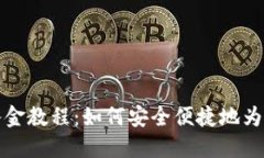 比特币钱包入金教程：如