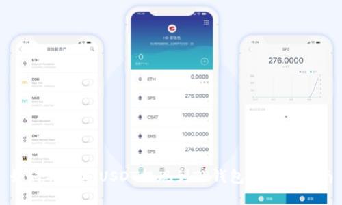 如何将币安USDT提现到TP钱包的详细指南