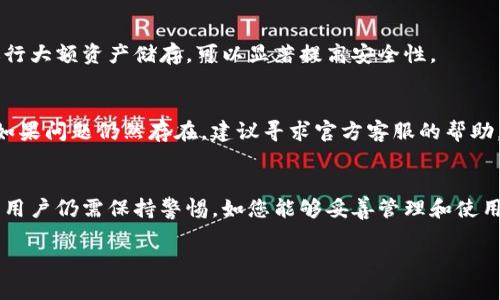 tiaoti如何轻松创建NEAR钱包：一步步指南/tiaoti
NEAR钱包, 创建NEAR钱包, 加密货币, NEAR Protocol/guanjianci

## 内容主体大纲

### 一、引言
   - 简要介绍NEAR钱包的背景
   - 创建NEAR钱包的重要性

### 二、什么是NEAR钱包
   - NEAR钱包的定义与功能
   - NEAR Protocol的优势分析

### 三、如何创建NEAR钱包
   - 1. 选择合适的钱包类型
      - 线上钱包、手机钱包、硬件钱包的区别
   - 2. 注册流程
      - 访问官网
      - 填写注册信息
   - 3. 安全设置
      - 设置密码
      - 备份助记词
   - 4. 完成创建
      - 检查钱包状态

### 四、使用NEAR钱包的注意事项
   - 安全性
   - 防钓鱼攻击
   - 了解交易费用

### 五、常见问题解答
   - 1. NEAR钱包支持哪些币种？
   - 2. 如何恢复丢失的NEAR钱包？
   - 3. 钱包余额消失的原因及解决方法？
   - 4. 如何进行NEAR代币的转账和交易？
   - 5. NEAR钱包的安全性如何保障？
   - 6. NEAR钱包的常见错误及解决方案？

### 六、结论
   - 总结NEAR钱包的创建过程及优缺点
   - 鼓励用户积极参与NEAR生态

## 内容详细介绍

### 一、引言
随着区块链技术的迅速发展，越来越多人开始关注和使用加密货币。而NEAR作为一款高性能的区块链平台，在市场上表现突出，吸引了大量用户的关注。在这个过程中，NEAR钱包则充当了用户与区块链之间的桥梁，负责存储和管理用户的资产。因此，了解如何创建一个NEAR钱包不仅重要，而且需要谨慎行事。本指南将带您一步步创建NEAR钱包，并解答一些常见的问题。

### 二、什么是NEAR钱包
NEAR钱包是一个用于存储、接收和发送NEAR及其他基于NEAR Protocol的代币的工具。NEAR Protocol是一个新兴的公链，旨在提供高可扩展性和低交易费用，使得用户可以更方便地进行各种去中心化操作。NEAR钱包的功能不仅仅限于存储和转账资产，它还能够支持与去中心化应用（DApp）的交互，从而为用户提供更多的金融服务。

### 三、如何创建NEAR钱包

#### 1. 选择合适的钱包类型
在创建NEAR钱包之前，首先需要了解不同类型钱包的优缺点。线上钱包便捷易用，适合新手，但相对安全性较低；手机钱包则方便日常使用，适合普通用户；而硬件钱包提供了最高级别的安全性，适合长期持币的用户。

#### 2. 注册流程
   - **访问官网**：打开NEAR钱包的官方网站，确保您在官方渠道进行操作，以防钓鱼网站。
   - **填写注册信息**：按照提示填写相关信息，如邮箱和密码等。

#### 3. 安全设置
创建钱包时，安全性非常关键。在设置密码时，请确保密码长度足够，包含字母、数字和特殊字符。同时，在系统提示生成助记词时，请务必妥善备份。这组助记词是恢复您钱包的唯一凭证。

#### 4. 完成创建
完成所有步骤后，系统会确认您的账户创建成功。请检查您的钱包状态，确保您可以顺利使用NEAR钱包进行资产管理。

### 四、使用NEAR钱包的注意事项
虽然创建NEAR钱包的过程相对简单，但使用过程中仍需注意几方面的问题，例如安全性、避免钓鱼攻击、以及了解交易费用等。用户应该经常更新账户密码，并保持助记词的安全保管。对于任何可疑的活动，请立即采取措施，避免损失。

### 五、常见问题解答

#### 1. NEAR钱包支持哪些币种？
NEAR钱包主要支持NEAR及其生态系统内的代币。随着生态的不断扩展，未来将可能接纳更多的代币。然而，用户需要通过官方的公告或资料确认当前支持的代币。

#### 2. 如何恢复丢失的NEAR钱包？
如果您忘记了密码或遗失了设备，您可以通过助记词恢复钱包。进入恢复页面，输入助记词即可找回您的钱包。但是，请务必在安全的环境下进行此操作，避免助记词被他人获取。

#### 3. 钱包余额消失的原因及解决方法？
钱包余额消失通常是因为未确认的交易、网络故障、或者是因安全问题被盗。在发现余额异常时，建议立即检查交易记录，确认是否有异常交易。如果确认被盗，请及时联系钱包的客服并更改账户相关信息。

#### 4. 如何进行NEAR代币的转账和交易？
转账NEAR代币通常在钱包界面进行。选择“转账”功能，输入对方的钱包地址和转账金额，然后确认并完成交易。在此过程中，务必检查转账信息是否正确，以免造成资产损失。

#### 5. NEAR钱包的安全性如何保障？
要保障NEAR钱包的安全性，用户应加强密码复杂度、定期更新密码，确保助记词及私钥的安全存储，并小心防范钓鱼网站与诈骗信息的攻击。此外，使用硬件钱包进行大额资产储存，可以显著提高安全性。

#### 6. NEAR钱包的常见错误及解决方案？
用户在使用NEAR钱包时可能会遇到如登录失败、余额不正确等问题。对于登录问题，需确保网络稳定并确认输入信息无误；余额不正确可通过交易记录查询原因。如果问题仍然存在，建议寻求官方客服的帮助。

### 六、结论
通过本指南，我们探讨了如何创建NEAR钱包的详细步骤，并解答了一些常见问题。NEAR钱包作为用户管理加密资产的重要工具，其创建与使用过程虽看似简单，但用户仍需保持警惕。如您能够妥善管理和使用NEAR钱包，便能够在NEAR Protocol生态中顺利进行各种操作，并享受加密货币带来的便利。

以上是围绕如何创建NEAR钱包的详细内容，希望这个指南能够对您有所帮助！如果您还有其他问题，欢迎随时咨询。