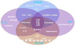 解决以太坊钱包位置错误
