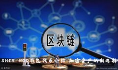 SHIB HOO钱包代币介绍：加密