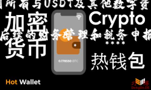 biao ti波场钱包中的USDT兑换指南：轻松掌握数字资产交易/biao ti  
波场钱包, USDT, 数字货币, 兑换指南/guanjianci  

内容主体大纲：

1. **引言**
   - 简介波场钱包和USDT的背景信息。

2. **波场钱包概述**
   - 波场钱包的功能与特点。
   - 波场生态系统的简要介绍。

3. **USDT的定义与用途**
   - 什么是USDT？
   - USDT的特点及市场价值。

4. **如何在波场钱包中兑换USDT**
   - 步骤一：创建和设置波场钱包。
   - 步骤二：充值USDT到波场钱包。
   - 步骤三：开始兑换USDT的具体步骤。

5. **USDT的兑换平台与交易所**
   - 推荐的平台。
   - 如何选择合适的交易所。

6. **兑换USDT的注意事项**
   - 常见的问题与解决。
   - 安全提示。

7. **总结**
   - 总结USDT兑换的要点。

8. **常见问题解答**
   - 六个相关问题的详细解答。

---

### 引言
在当今数字货币快速发展的时代，波场钱包作为一个功能强大的数字资产管理工具，逐渐被越来越多的用户所青睐。USDT（Tether）作为一种稳定币，因其与法币的挂钩关系，成为数字资产交易中的热门选择。本文将深入探讨如何在波场钱包中兑换USDT，以帮助用户更好地进行数字资产管理。

### 波场钱包概述
波场钱包是基于波场区块链技术开发的一款多功能数字钱包，支持多种数字资产的存储与交易。它不仅可以存储TRC-20以及其他主流的数字货币，还融合了去中心化应用（DApp）功能，用户可以在平台上进行资产管理、交易等操作。

其中波场生态的特色在于其高效的交易速度和较低的交易费用，使其成为用户进行数字货币交易的理想选择。

### USDT的定义与用途
USDT，全称为Tether，是一种以美元为基础的稳定币。USDT的价值相对稳定，通常保持在1美元左右，这使得其成为数字货币市场中重要的交易媒介。USDT旨在将数字货币的便利性与法定货币的稳定性结合在一起，从而降低交易过程中的波动风险。

在波场钱包中，用户不仅能轻松存储USDT，还可以在不同的数字资产之间进行兑换，获得较好的流动性与便利性。

### 如何在波场钱包中兑换USDT
#### 步骤一：创建和设置波场钱包
首先，用户需要在官方渠道下载波场钱包应用。下载安装后，按照指示进行注册和设置，确保保护好自己的私钥和助记词。

#### 步骤二：充值USDT到波场钱包
在波场钱包中，用户可以选择充值USDT。通常，用户可以通过转账的方式，将其他交易所或钱包中的USDT发送到自己的波场钱包地址中。

#### 步骤三：开始兑换USDT的具体步骤
用户在波场钱包中选择兑换功能。在输入需要兑换的数量后，系统将自动计算出当前的兑换价格。完成确认后，用户只需要等待交易完成即可。

### USDT的兑换平台与交易所
许多平台提供USDT兑换服务，包括知名的币安、火币等交易所。用户在选择交易所时，需考虑其流动性、手续费、安全性等多方面因素。同时，波场钱包内也支持多种交易所的功能，用户可以自行选择。

### 兑换USDT的注意事项
用户在兑换USDT时需注意资产安全，包括账户的安全设置，尽量启用双重认证等。此外，用户还需关注市场价格波动，选择合适的时机进行兑换，以避免损失。

### 总结
波场钱包是一个非常适合存储和兑换USDT的工具，通过本文所述的步骤与注意事项，用户可以更好地管理自己的数字资产，并畅享数字货币带来的便利。

### 常见问题解答
#### 问题一：如何确保波场钱包的安全性？
如何确保波场钱包的安全性？
在使用波场钱包时，安全性是每个用户最为关注的问题。一方面，应确保下载的钱包应用是来自官方渠道，以避免遭受恶意软件攻击。此外，用户需要妥善保管自己的私钥和助记词，这些信息必须保密，推荐创建纸质备份并存放在安全位置。

为了进一步提高钱包的安全性，建议启用双重认证（2FA）功能。在每次登录或进行重要操作时，系统会要求用户输入额外的验证码，以增加安全层级。在网络环境不安全或不可信的网络下，尽量避免使用波场钱包进行交易。

#### 问题二：为什么USDT会有波动，如何应对？
为什么USDT会有波动，如何应对？
尽管USDT是一种稳定币，其目标是保持与美元1:1的兑换比率，但在实际交易中，它依然可能因交易所的供需关系、技术问题或市场情绪等因素而出现轻微波动。作为投资者，理解这种波动以及其背后的原因，有助于在兑换时做出更明智的决策。

为了应对潜在的市场波动，用户可以设置合理的买入与卖出策略，避免追涨杀跌。建议在波动较大时，保持理性，不盲目操作。还可以利用一些技术分析工具，帮助判断市场趋势，从而制定更加合理的交易计划。

#### 问题三：兑换USDT时的手续费有哪些？
兑换USDT时的手续费有哪些？
不同的交易平台和钱包在兑换USDT时会收取不同的手续费，这些费用通常表现为交易佣金、网络费用或提现费用。在选择兑换平台时，用户应仔细了解相关费用，避免因手续费过高而影响交易收益。

此外，波场钱包本身的转账费用一般较低，但用户仍应在交易前确认具体费用标准。在进行大额交易时，手续费的差异可能导致可观的损失，用户应谨慎选择合适的交易时机与平台。

#### 问题四：波场钱包支持哪些数字货币？
波场钱包支持哪些数字货币？
波场钱包致力于提供多样化的数字资产管理服务，目前支持多种主流数字货币，包括但不限于TRX（波场币）、USDT、BTC（比特币）、ETH（以太坊）、XRP（瑞波币）等。用户可以在一个钱包中实现多种资产的管理与交易，极大地方便了资产的操作。

此外，波场钱包也支持TRC-20标准的代币，这使得在波场生态系统内的资产管理变得更加灵活、高效。用户在需要管理多种数字货币时，波场钱包无疑是一个不错的选择。

#### 问题五：波场钱包是否有移动端应用？
波场钱包是否有移动端应用？
波场钱包具备移动端应用，使得用户可以在手机上随时随地管理自己的数字资产。移动端应用的设计兼顾了用户体验与安全性，界面友好，方便操作。

用户可以在App Store或Google Play中搜索波场钱包进行下载，注册并创建账户后，即可进行数字资产的存取与交易。移动应用还支持推送通知，让用户随时留意资产的变动及市场动态，这为用户的资产管理带来了极大的便利。

#### 问题六：在波场钱包中如何查看交易历史？
在波场钱包中如何查看交易历史？
波场钱包内置了交易记录功能，用户可以轻松查看自己的所有交易历史。在钱包首页，点击“交易记录”或“历史”选项，用户可以查看到所有与USDT及其他数字资产相关的交易详细信息，包括时间、数量、交易状态和手续费等。

通过查看交易历史，用户可以对自己的资产流动有明确的了解，有助于制定下一步的投资决策。同时，用户还可以导出交易记录，以备后续的财务管理和税务申报之用。

实施以上内容，可以为用户提供关于波场钱包和USDT兑换的全面指导与实用信息，帮助他们更有效地进行数字资产交易。