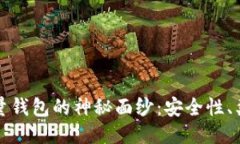 揭开比特币全量钱包的神