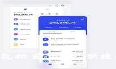 XRP数字货币钱包推荐：安全、便捷的存储解决方