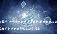 下面是关于“TP钱包LOWB挖