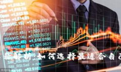 **USDT钱包名称解析：如何选择最适合自己的数字