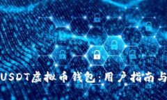如何轻松下载USDT虚拟币钱