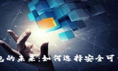dato/dato2023年Token钱包的未来：如何选择安全可靠