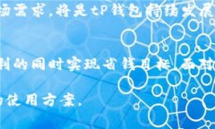 tP钱包收费吗？全面解析tP钱包的使用费用与省钱